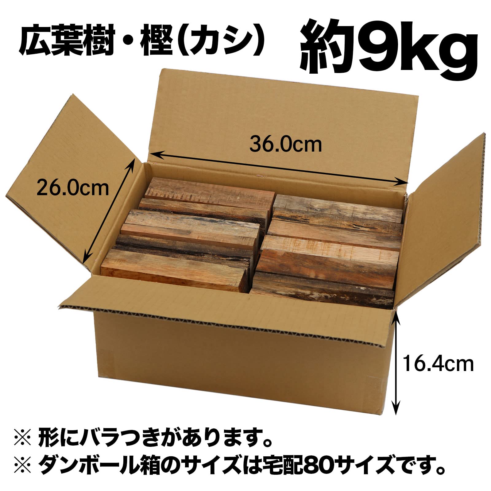 Amazon.co.jp: 広葉樹 薪 樫（カシ）約9kg 自然乾燥 17cm 100サイズ 