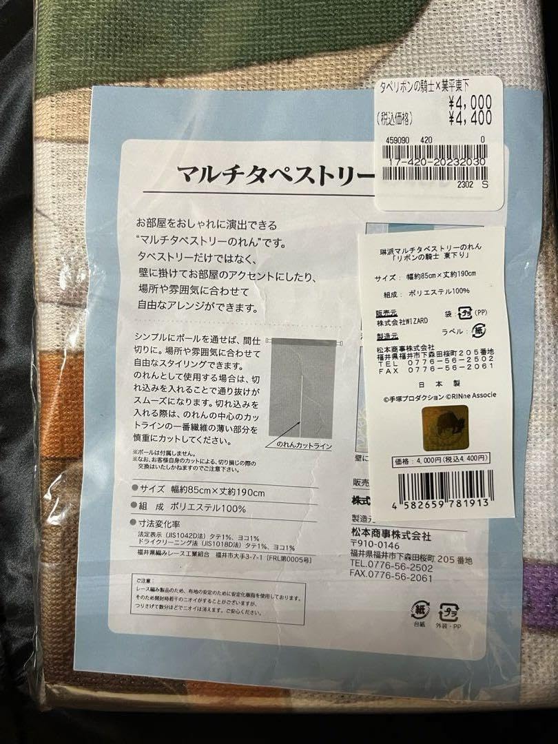 Amazon.co.jp: リボンの騎士 業平東下 琳派 タペストリー 暖簾 のれん  