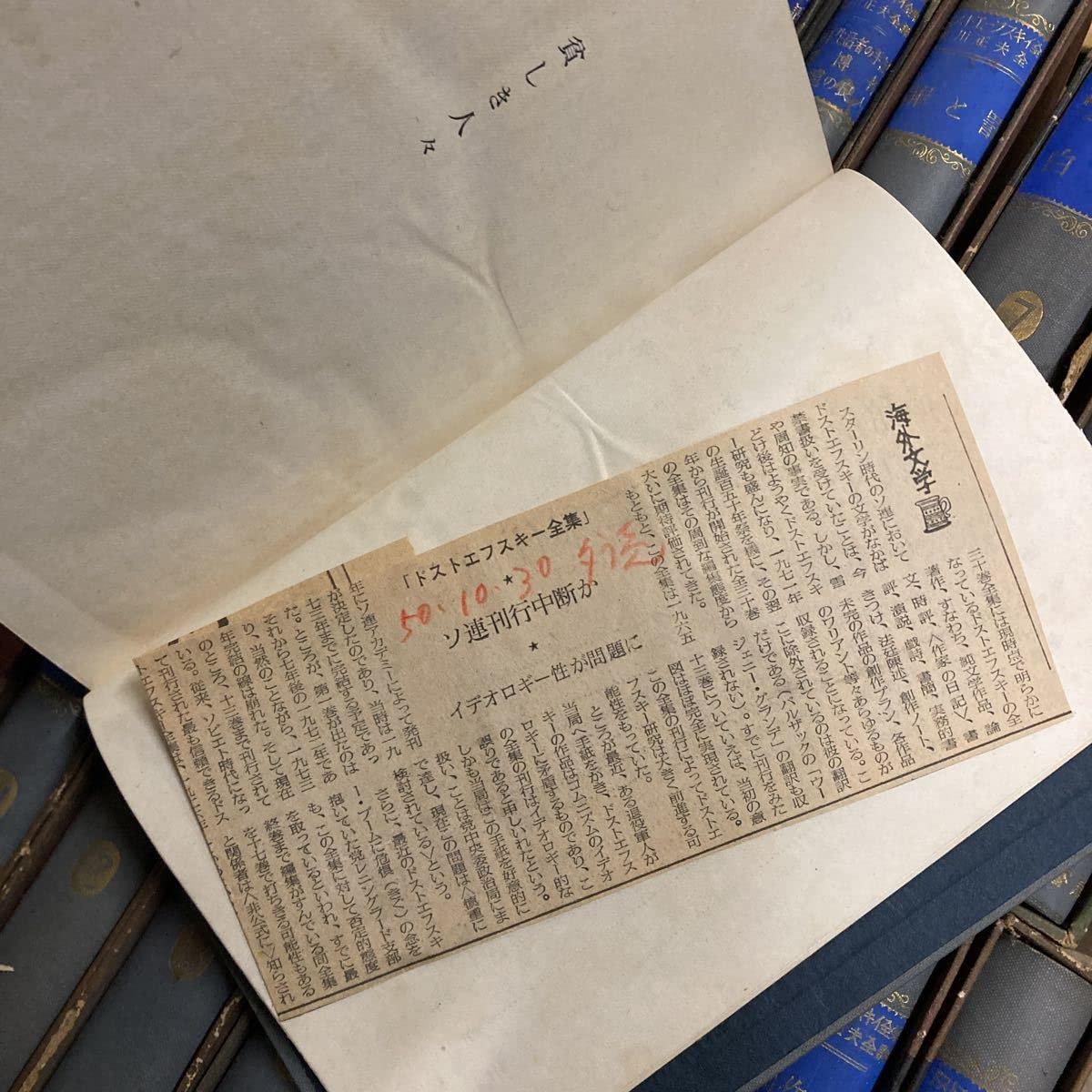 希少 昭和26年 初版 ドストエフスキー 全集 全巻セット ＋ 当時の新聞 