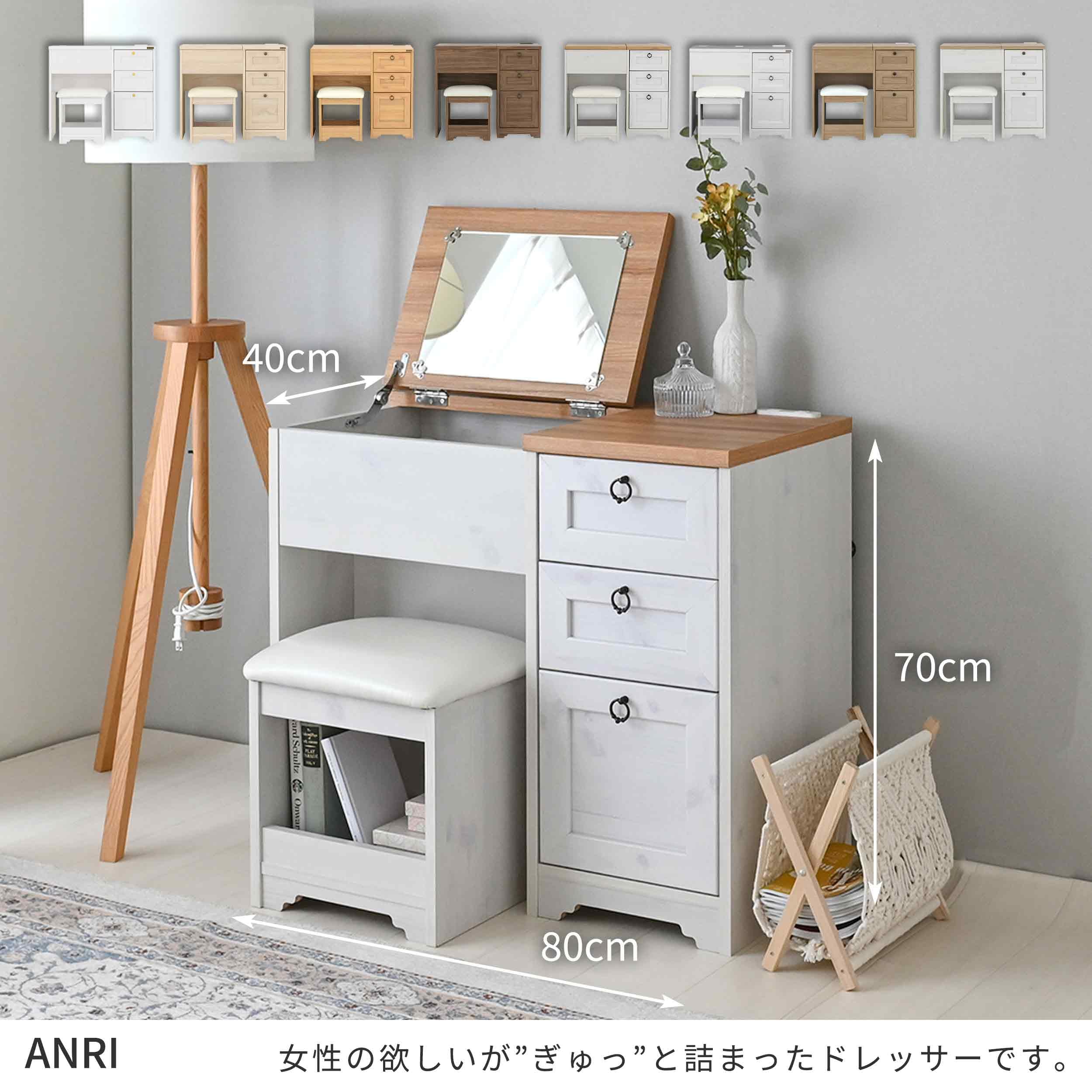 Amazon｜佐藤産業 ANRI デスクドレッサー 幅80cm 奥行40cm 高さ70cm 
