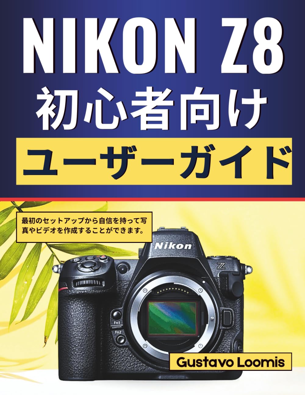 Nikon Z8 初心者向けユーザーガイド: 最初のセットアップから自信を持って写真やビデオを作成することができます。