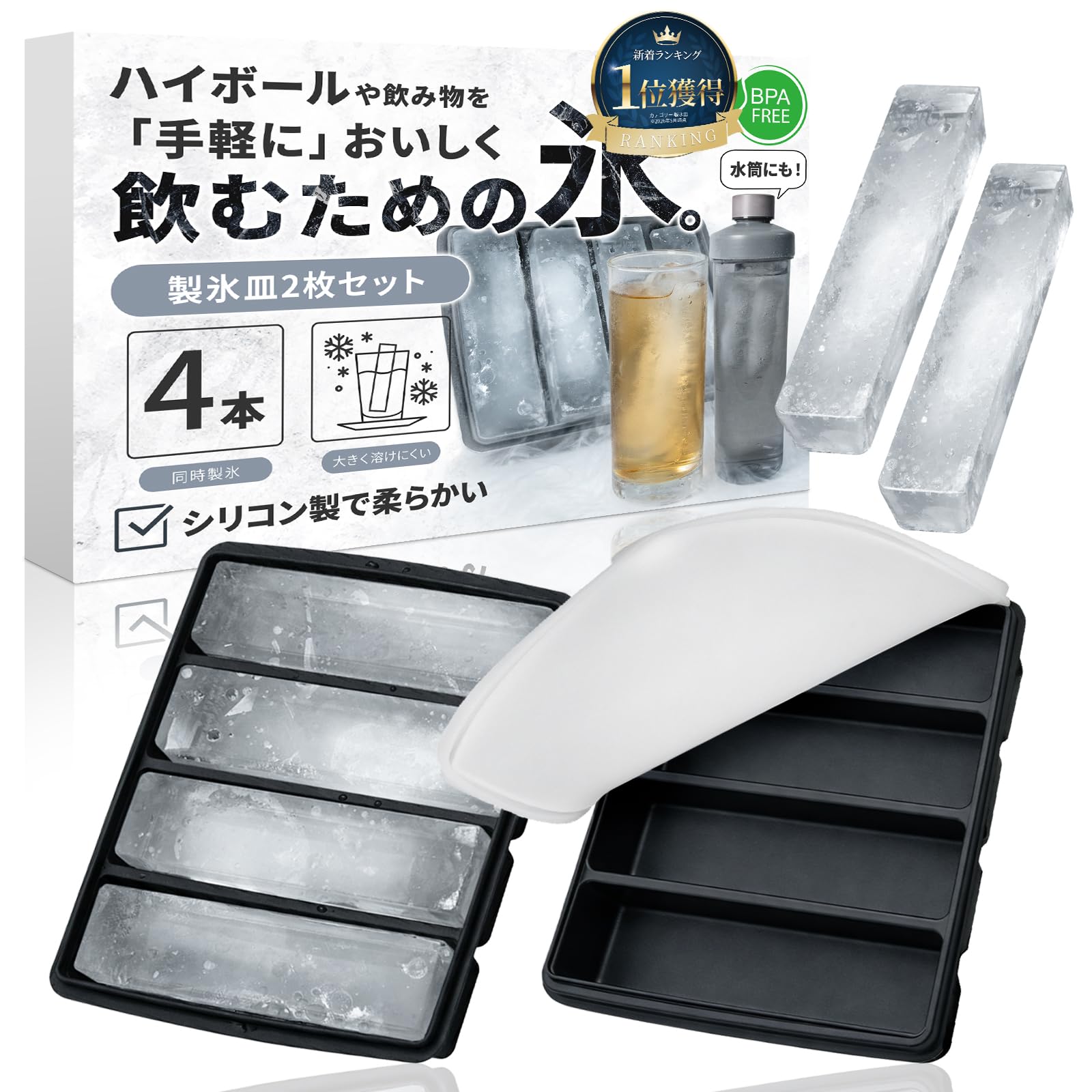 【ハイボールやアイスコーヒー、水筒に！】BREMENT シリコン製氷皿 【柱氷が…