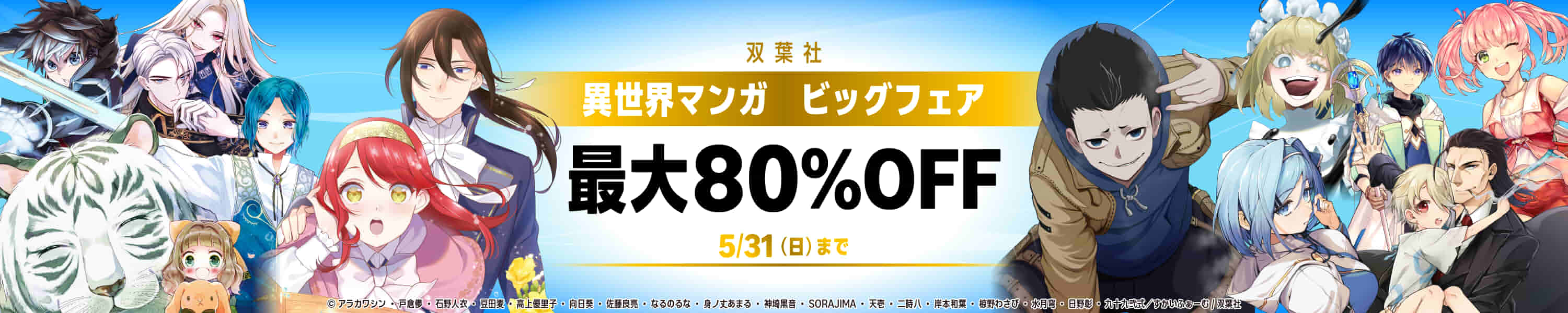 双葉社異世界マンガ ビッグフェア