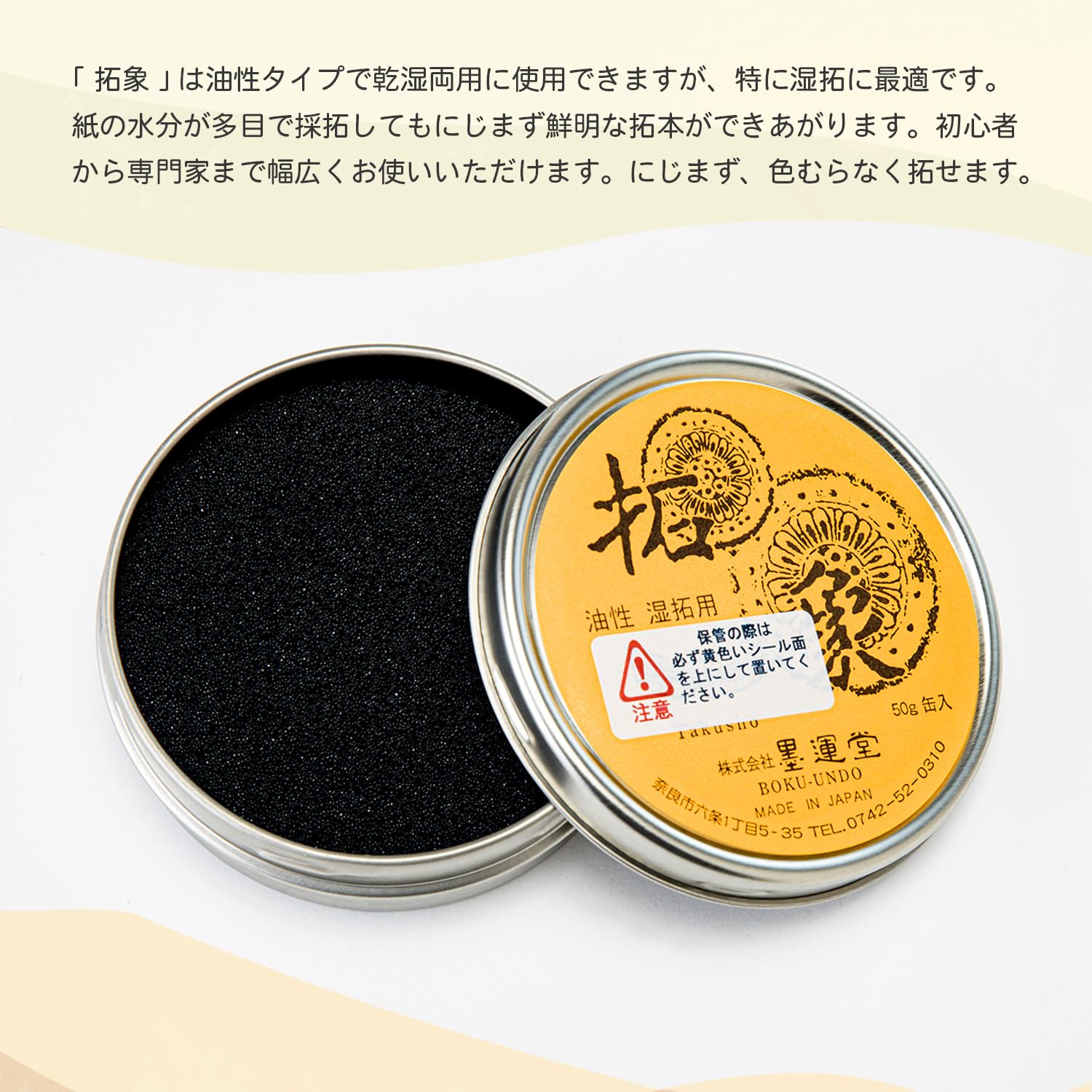 Amazon | 墨運堂 固形墨 拓本用拓象 黒 缶入 13802 | 墨・墨汁 