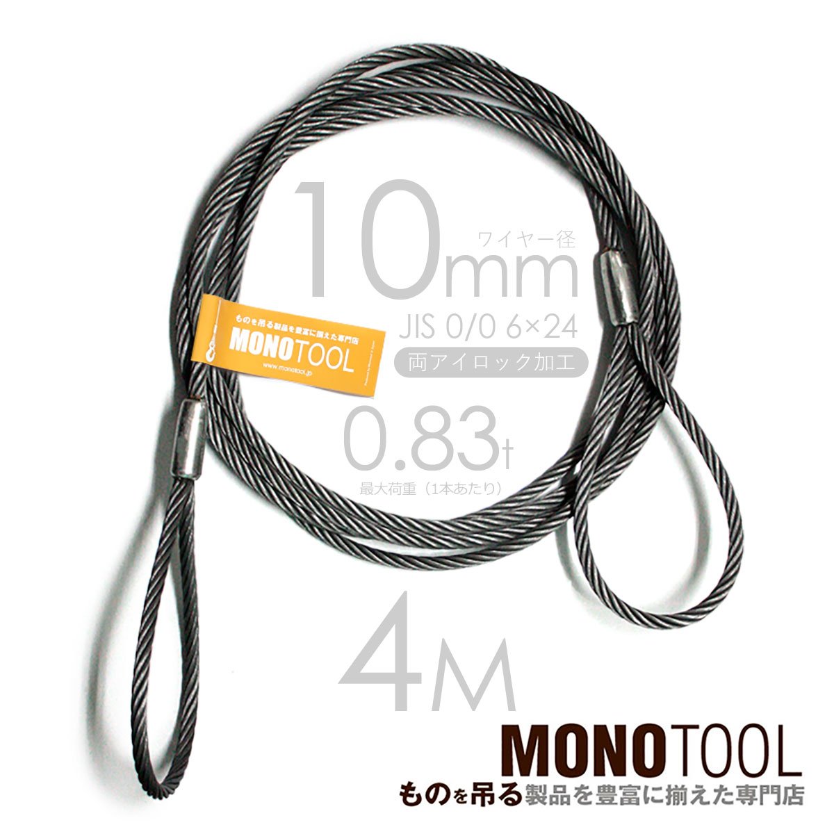 Amazon.co.jp: 玉掛けワイヤー 2本組 ロック止 黒 10mm X 4m : 産業 