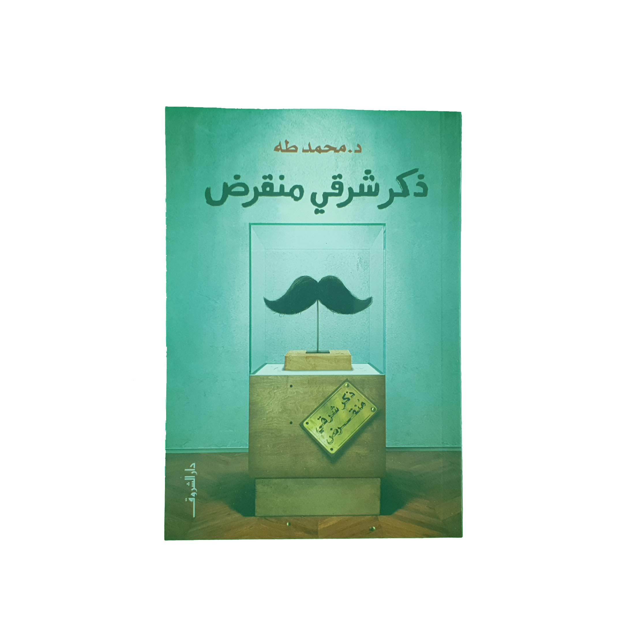 ذكر شرقى منقرض