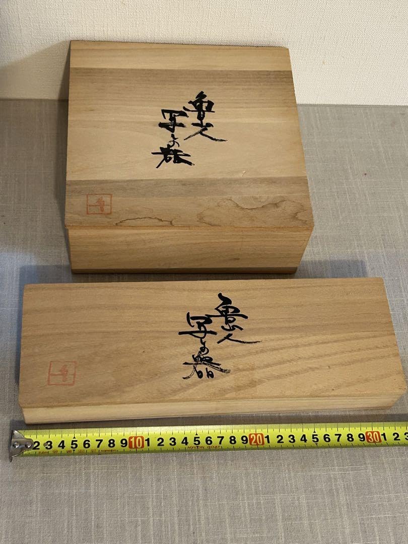 Amazon.co.jp: 初出し旧家整理品 北大路魯山人 小皿3枚と中鉢の食器 桐 