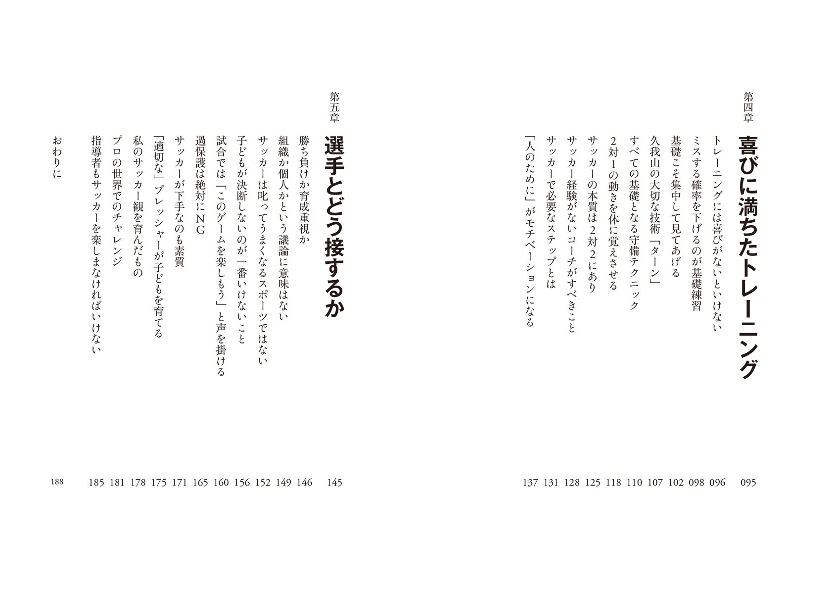サッカー 逆境の監督学 パターン練習を捨てろ 1日2時間の練習で狙う全国制覇 済華 李 済華 李 本 通販 Amazon