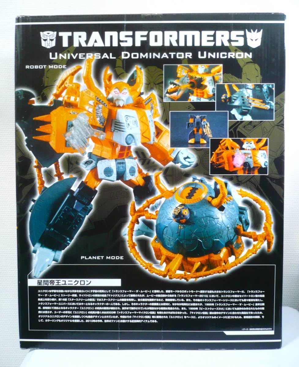 Amazon.co.jp: 限定トランスフォーマー 星間帝王ユニクロン 2010 
