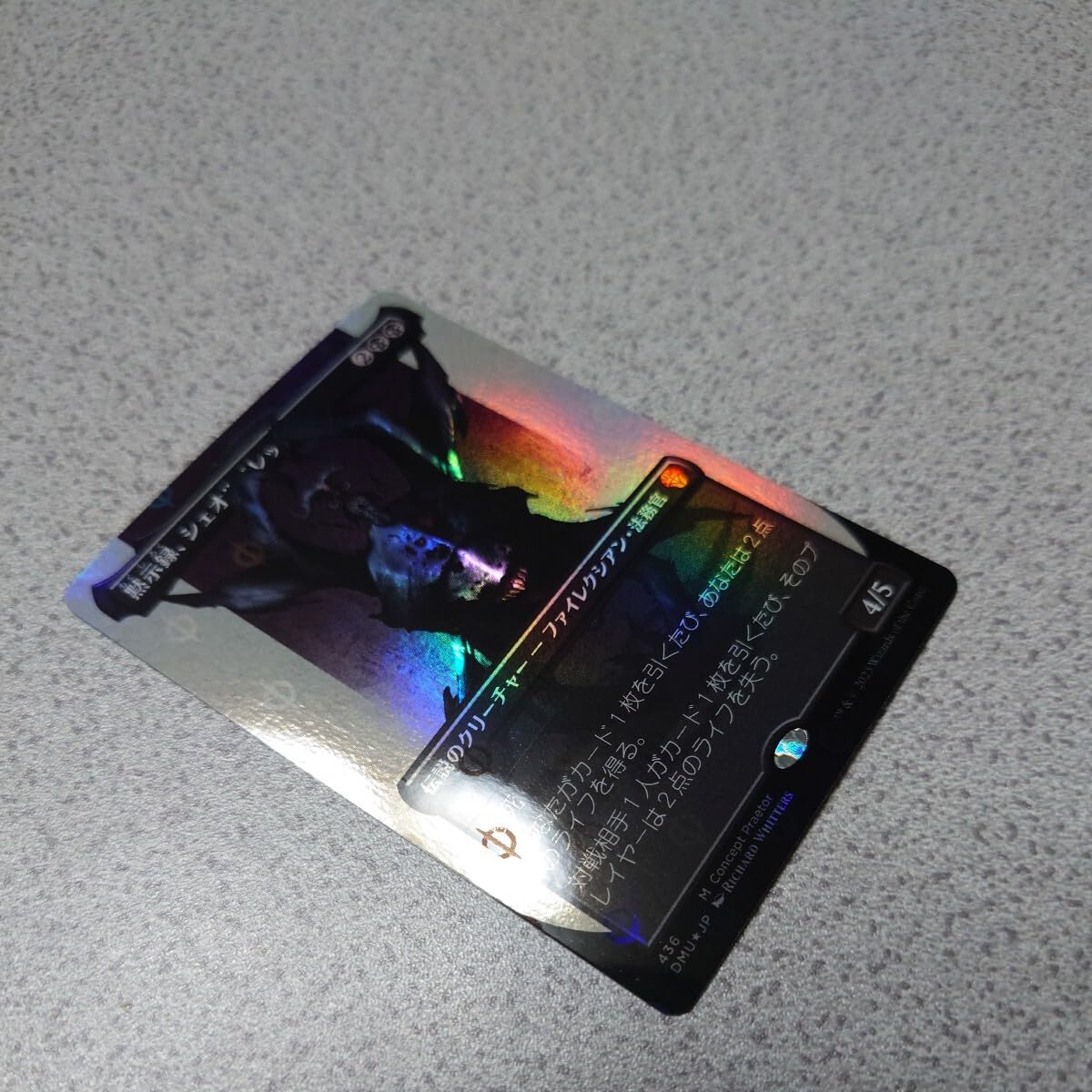 Amazon.co.jp: MTG ONE 黙示録 シェオルドレッド 日本語ステップアンド 