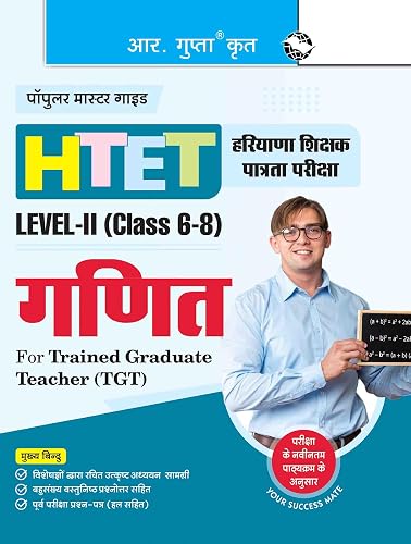 HTET (TGT) Trained Graduate Teacher (Level-2) Mathematics (Class VI to VIII) Exam Guide