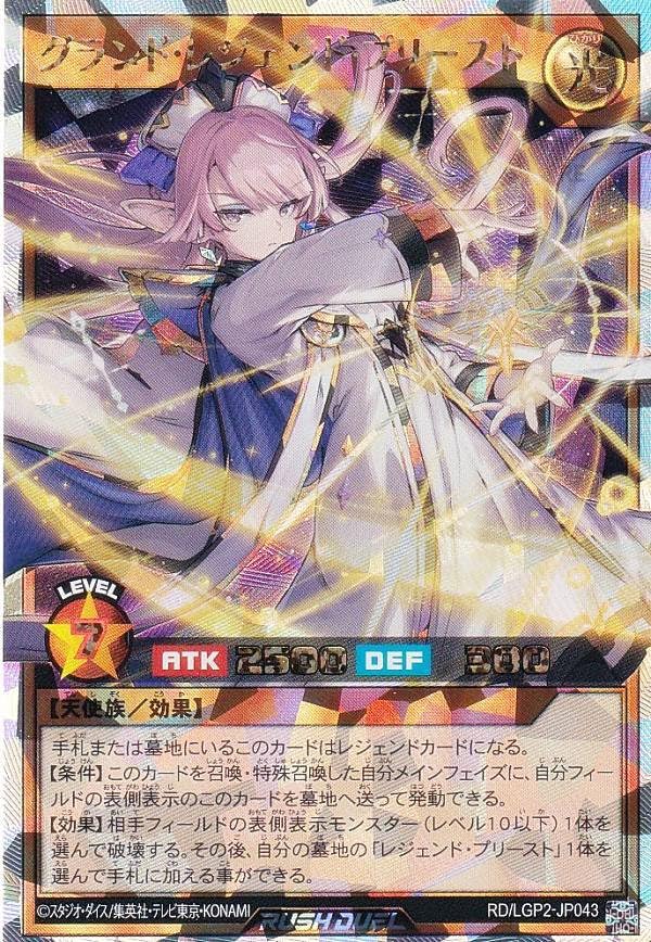 Amazon.co.jp: 遊戯王 ラッシュデュエル RD/LGP2-JP043 グランド 
