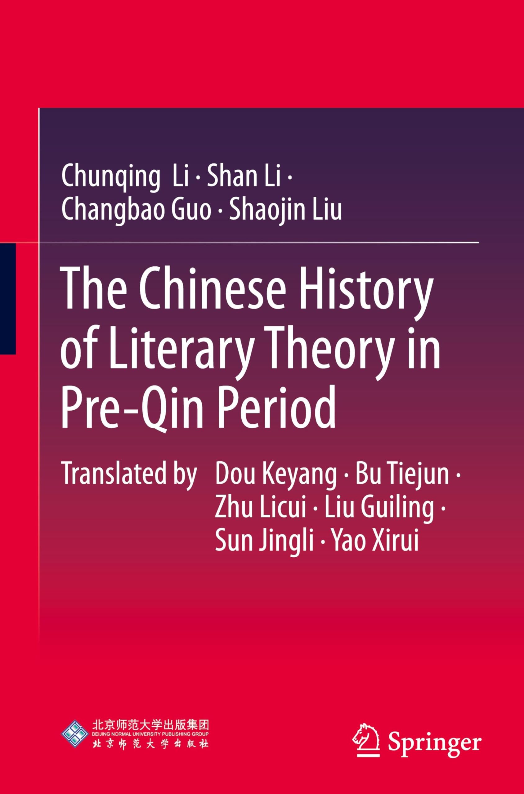 Théorie littéraire de la Chine pré-Qin pour maîtriser les fondements de la pensée chinoise