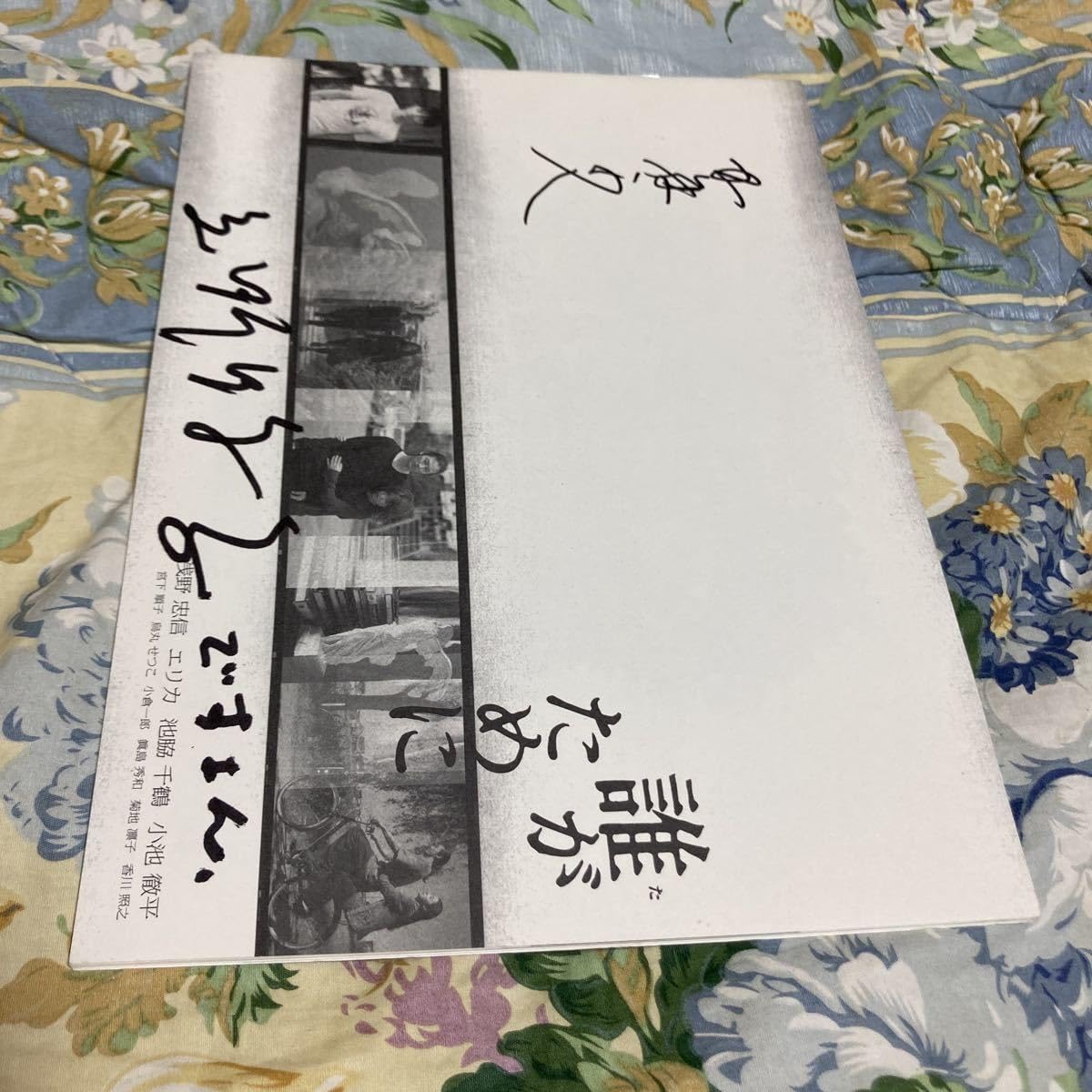Amazon.co.jp: 矢野顕子（YMO 坂本龍一の元妻で坂本美雨の母）直筆 