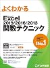 Excel 201920162013 Function Techniques Easy to Understand JP Oversized – July 20, 2019