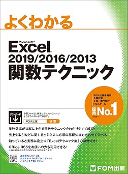 Excel 2019/2016/2013