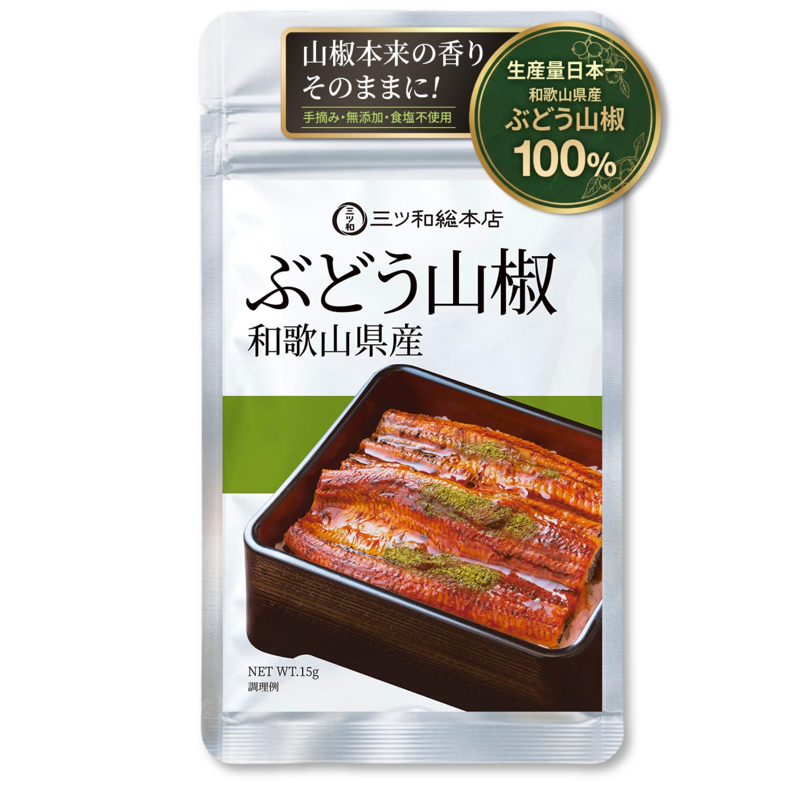 【香りが段違い。”緑のダイヤ”和歌山県産ぶどう山椒】三ツ和総本店 山椒 粉 15…