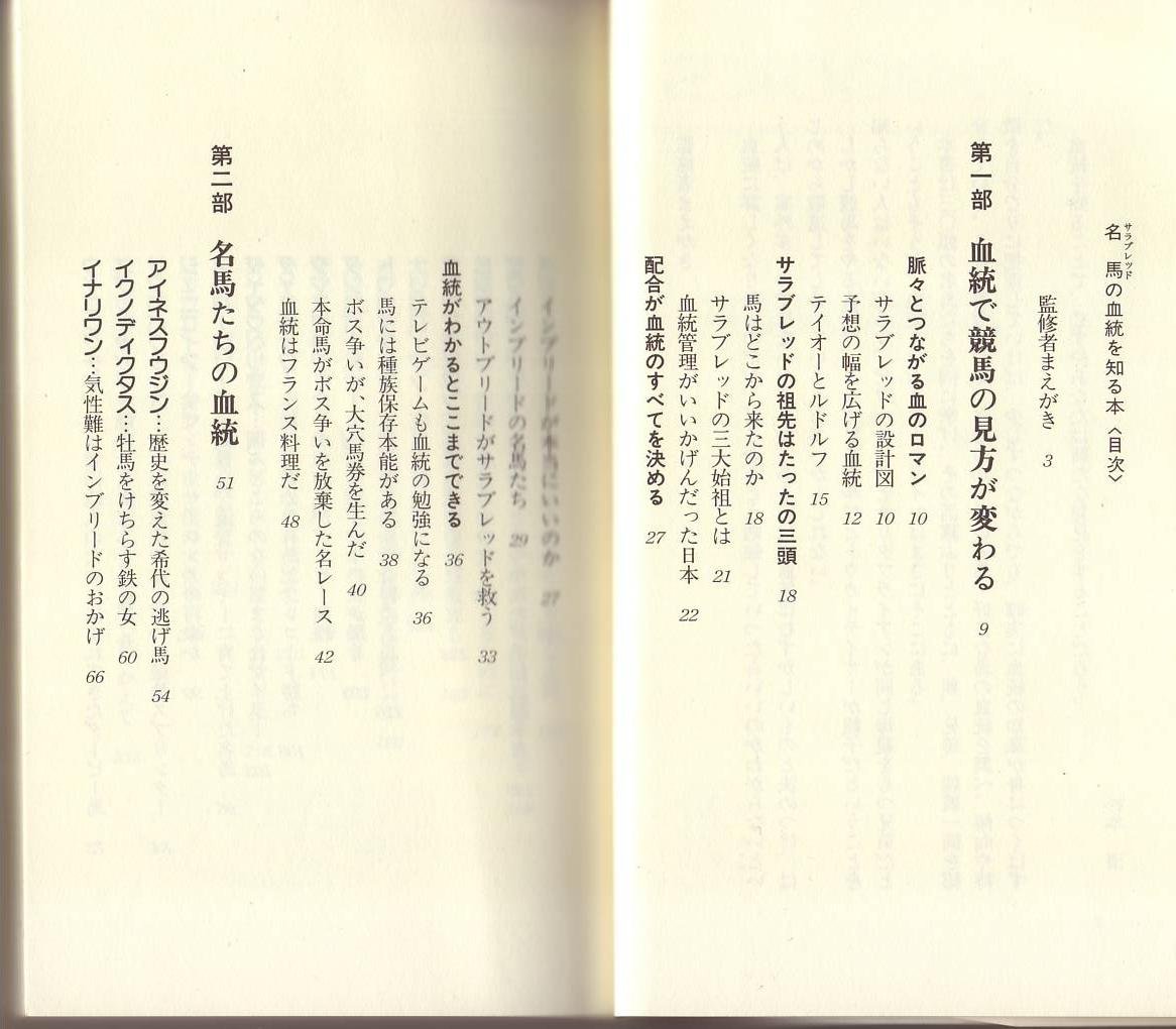 名馬 サラブレッド の血統を知る本 予想がつかないレースを読む リュウブックス 本 通販 Amazon
