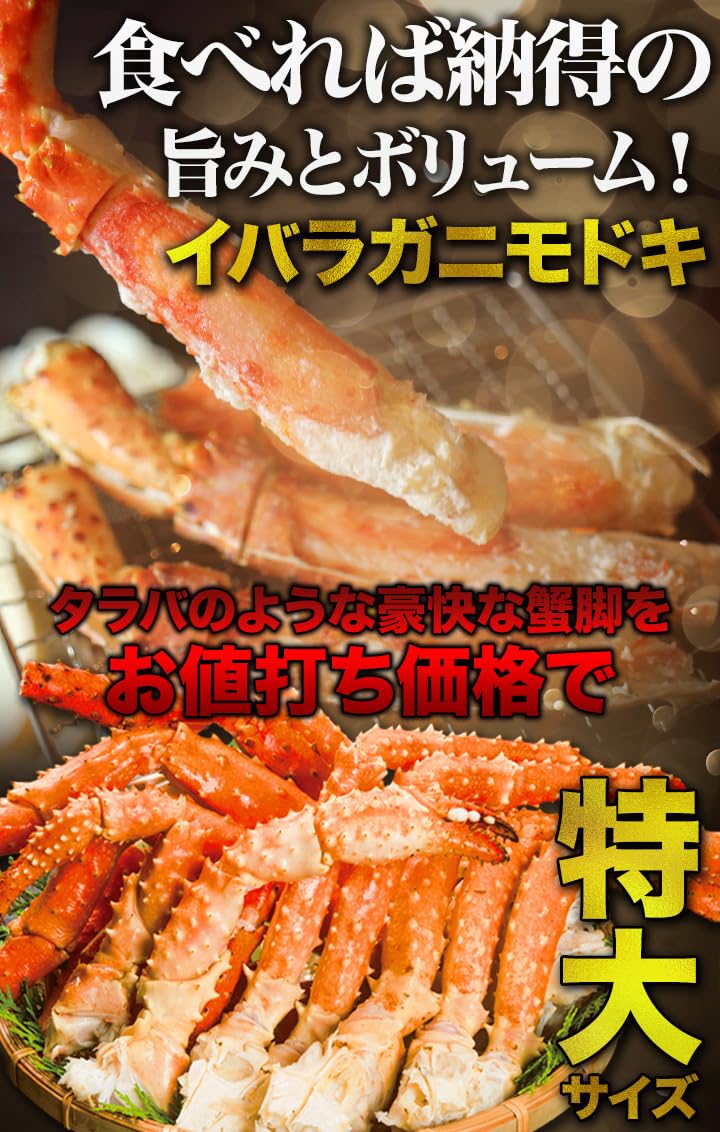 Amazon | 特大イバラガニモドキ肩付脚(ボイル済) イバラ いばら  