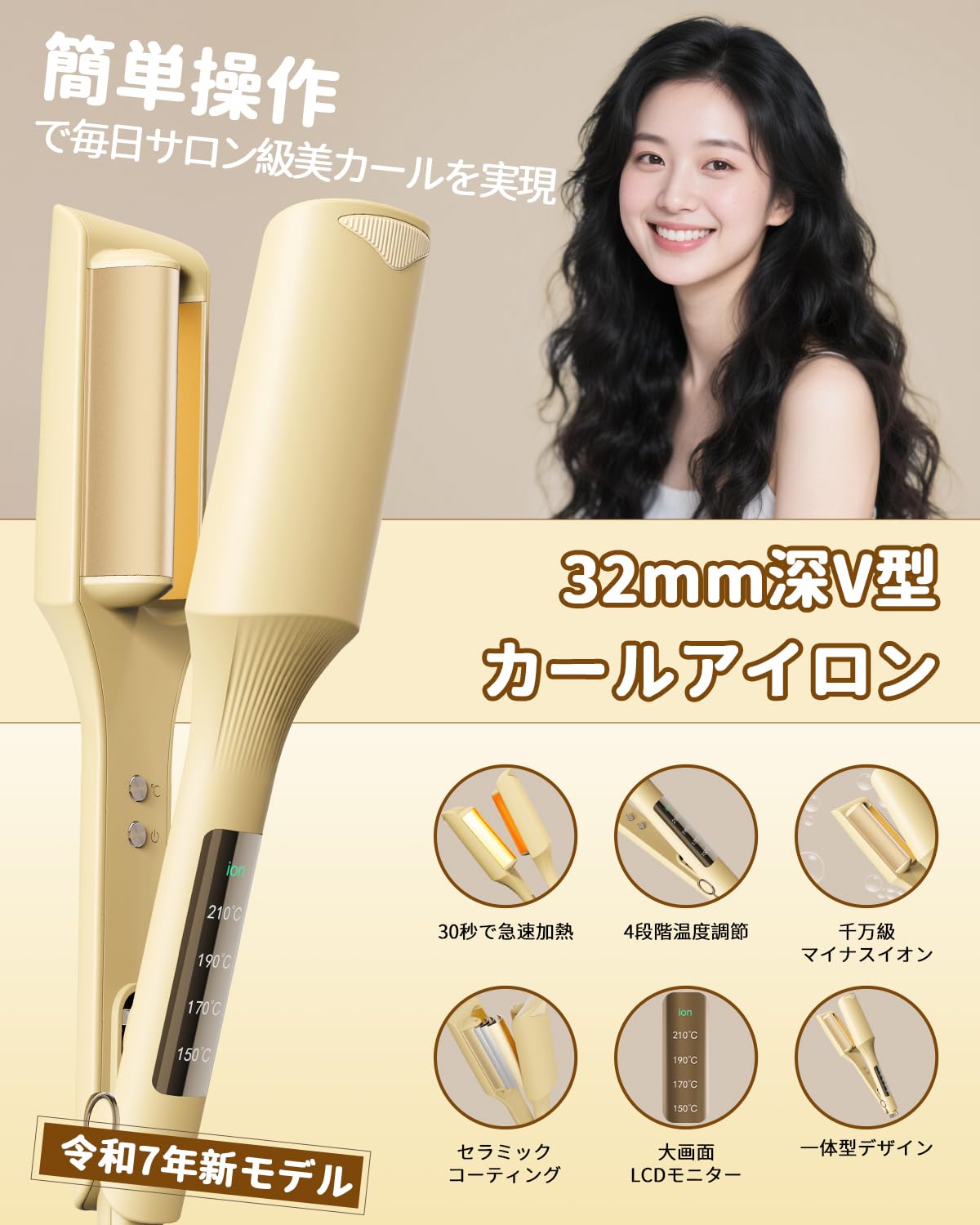 Amazon | 【令和7年新モデル】ヘアアイロン カール ウェーブアイロン 