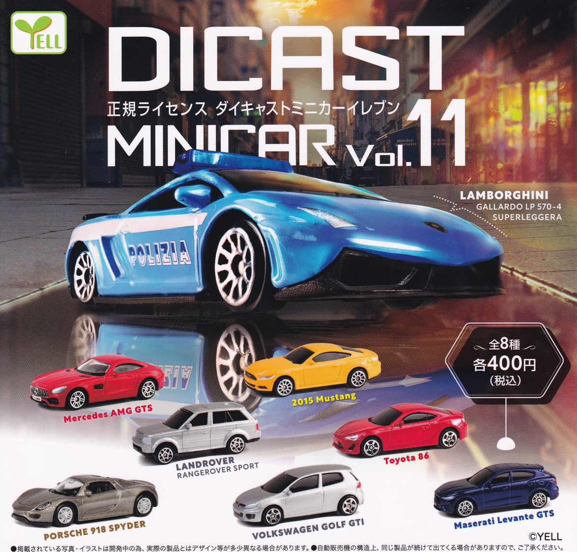 Amazon.co.jp: ダイキャストミニカーイレブン 全8種セット