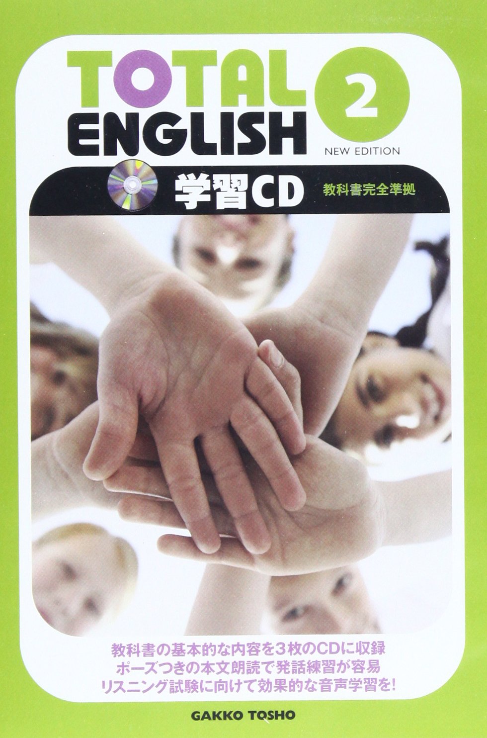 TOTAL ENGLISH 2 NEW ENGLISH[CD: 学習CD 教科書完全準拠 |本 | 通販