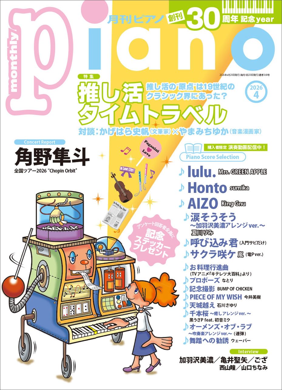月刊ピアノ2026年4月号 | - |本 | 通販 | Amazon