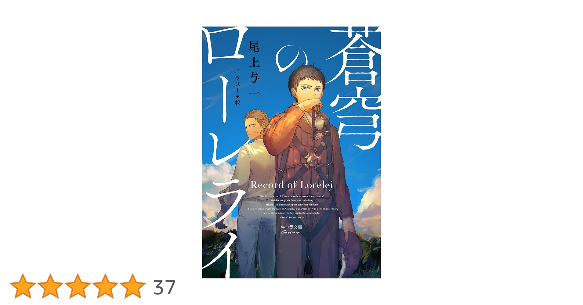 Amazon.co.jp: 蒼穹のローレライ 1945シリーズ (キャラ文庫