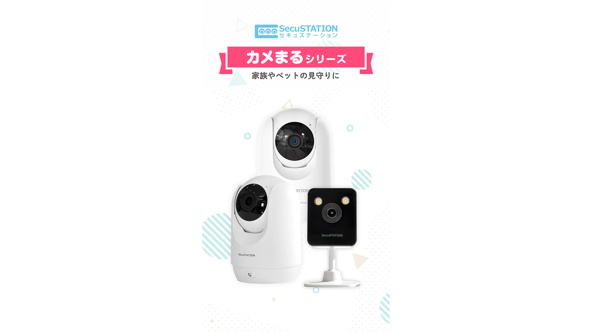 見守り カメラ SecuSTATION SC-MQ53(A) SC-MQ53 サポート | SecuSTATION（セキュステーション）【公式