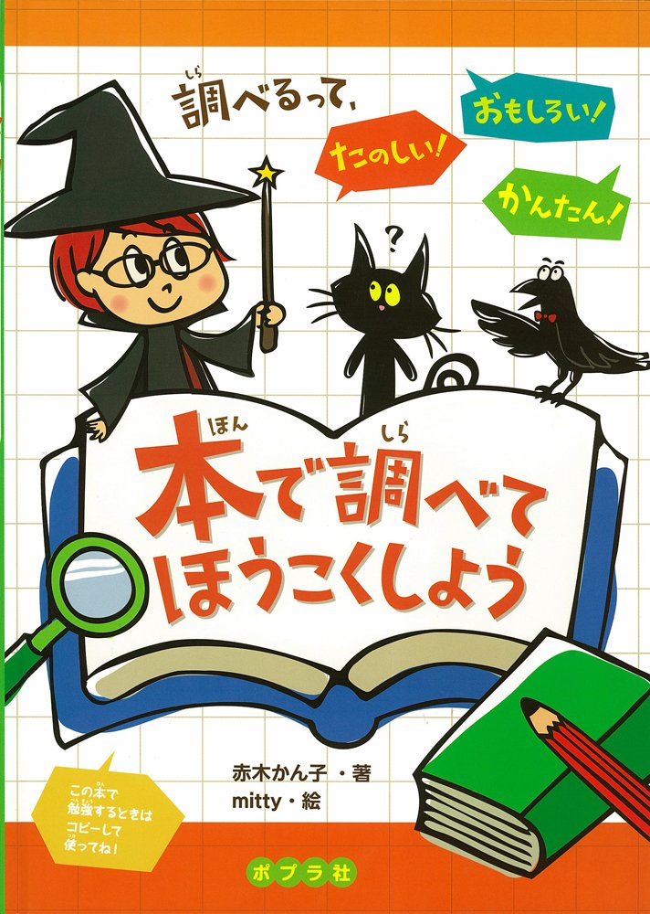 Hon de shirabete hoÌ„kokushiyoÌ„