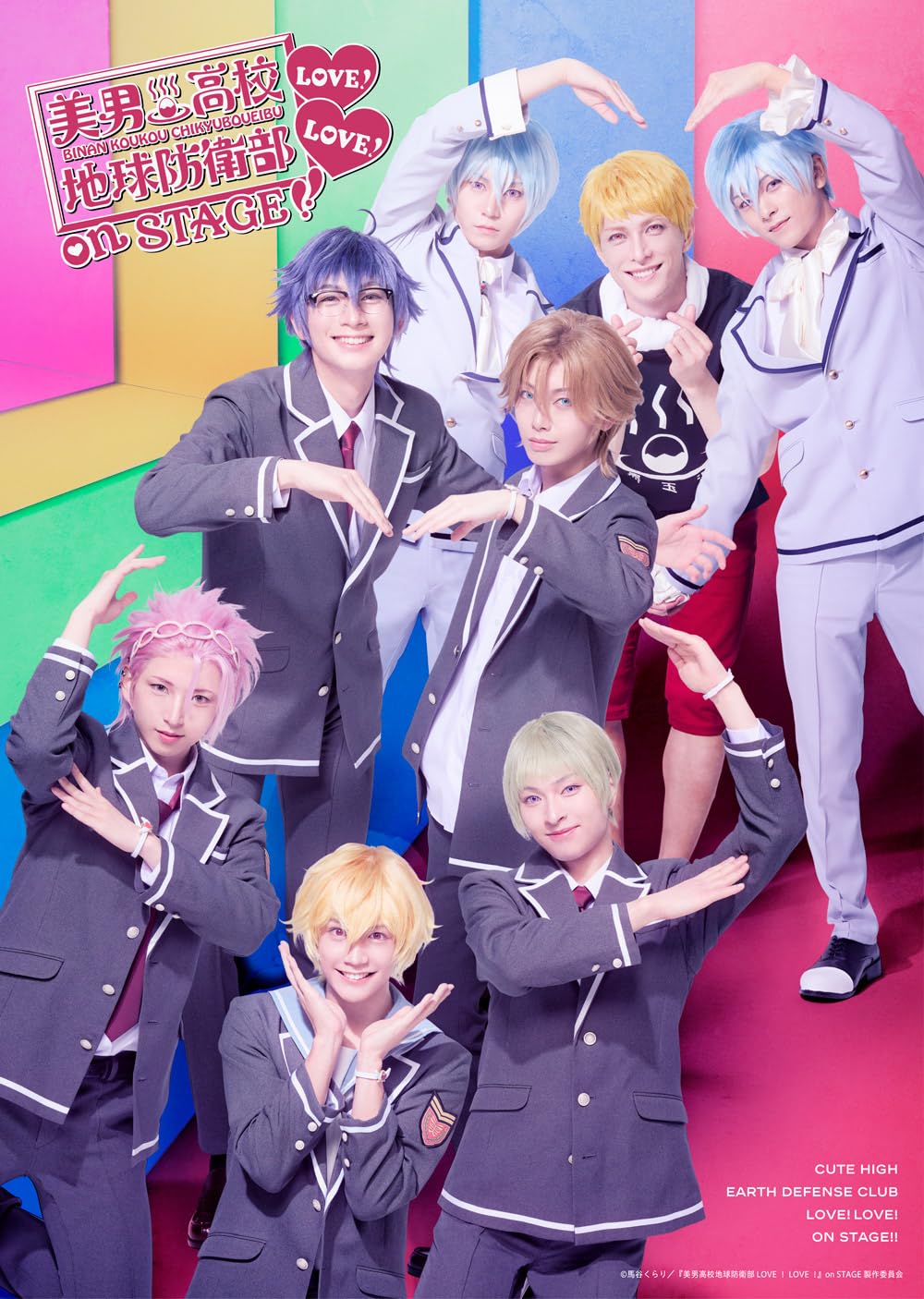 Amazon.co.jp: 「美男高校地球防衛部LOVE！LOVE！」on STAGE(特典なし