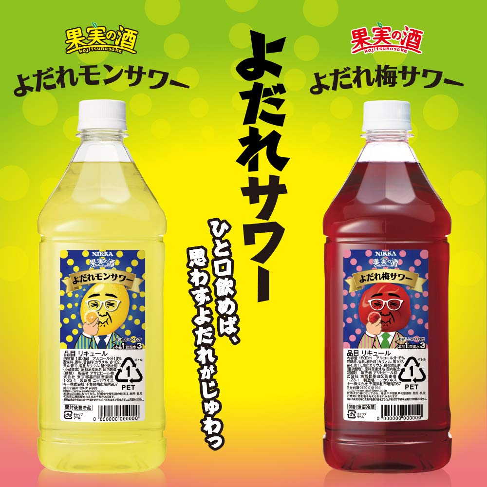 早い者勝嫌がらせ❌美容整形ちゃん♥️　ピンクグロー、レモンボトル 果実の酒 よだれモンサワー リキュール 1800ml
