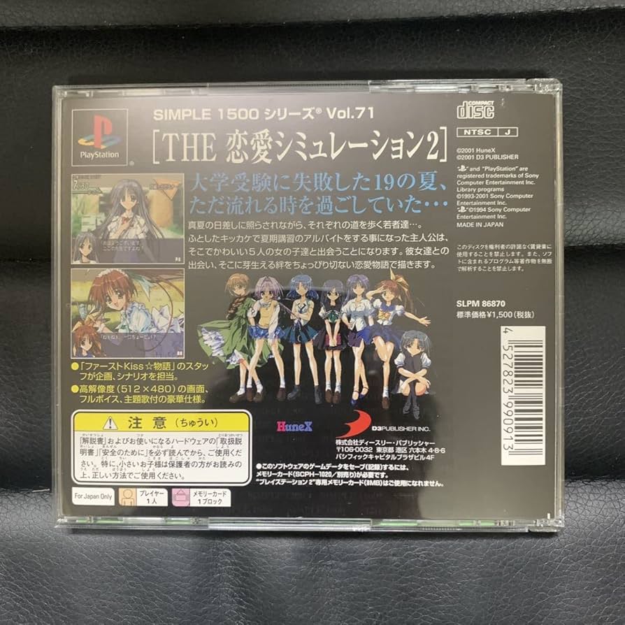 THE 恋愛シミュレーション2 SIMPLE1500シリーズ Vol.71 THE 恋愛シミュレーション2 ふれあい(SIMPLE1500シリーズ Vol.71