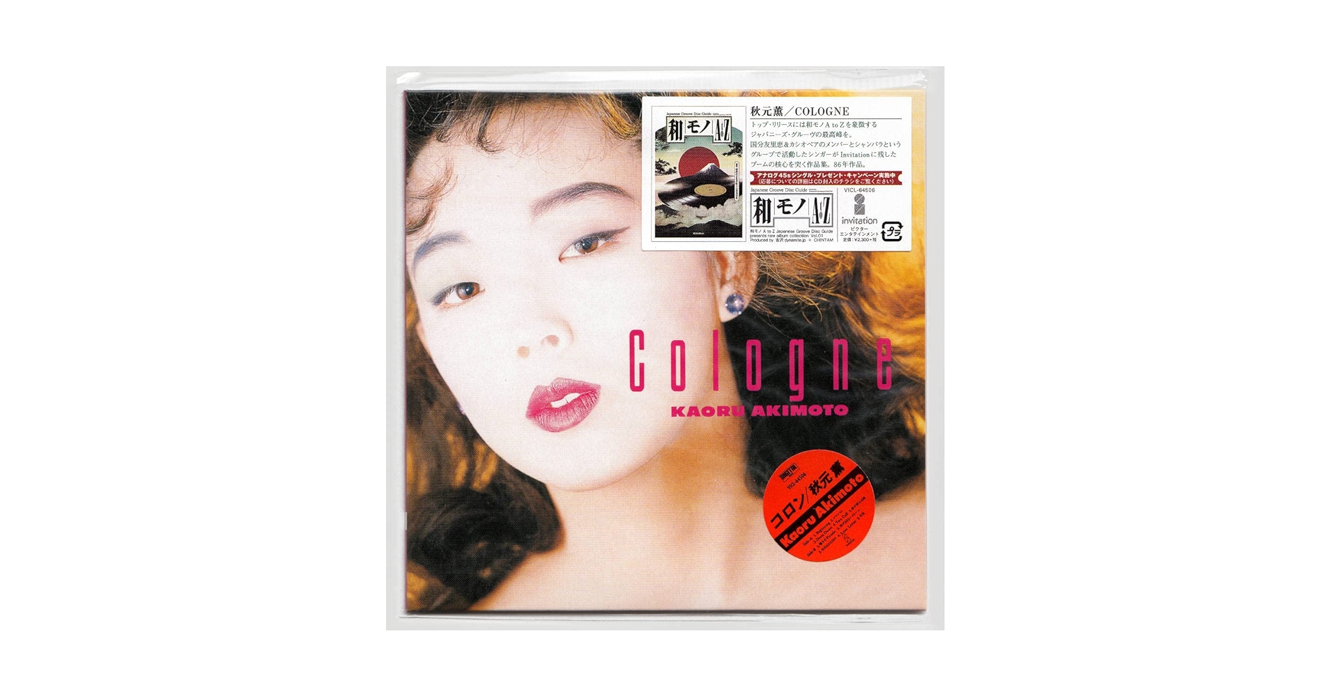 秋元薫 Cologne Dress Down クリア・オレンジ・バイナル 送料込 Amazon.co.jp: 秋元薫 Cologne アナログレコード LP 復刻盤