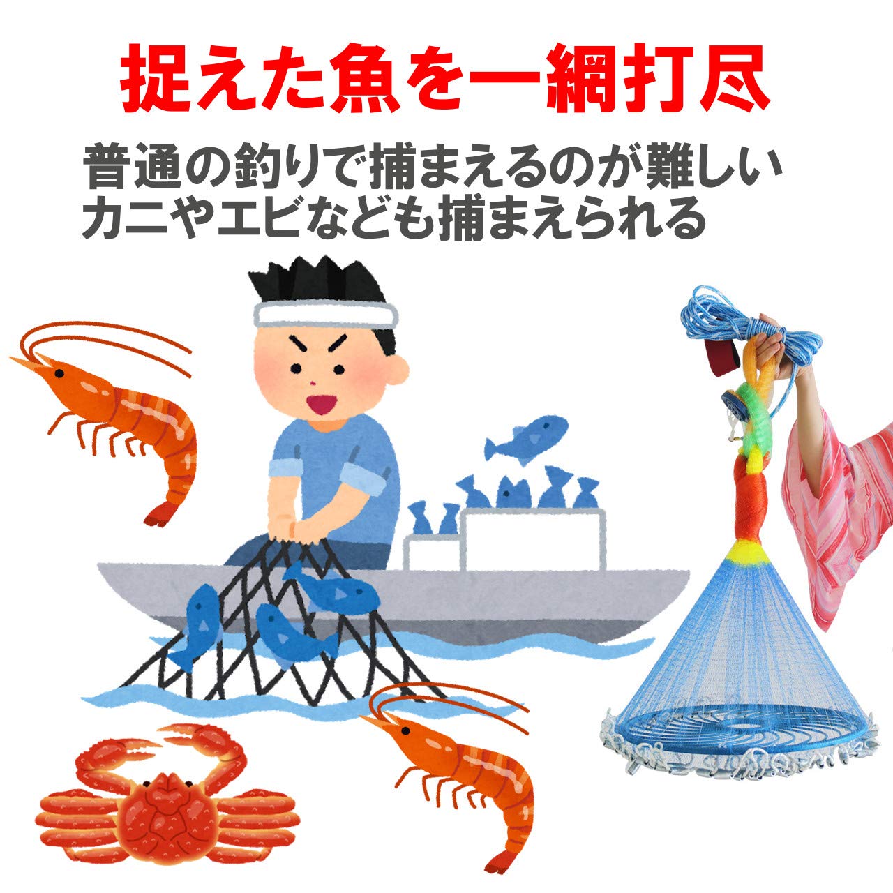 Amazon | フェリモア 投げ網 投網 仕掛け網 漁 カニ網 魚 川 池 沼 海
