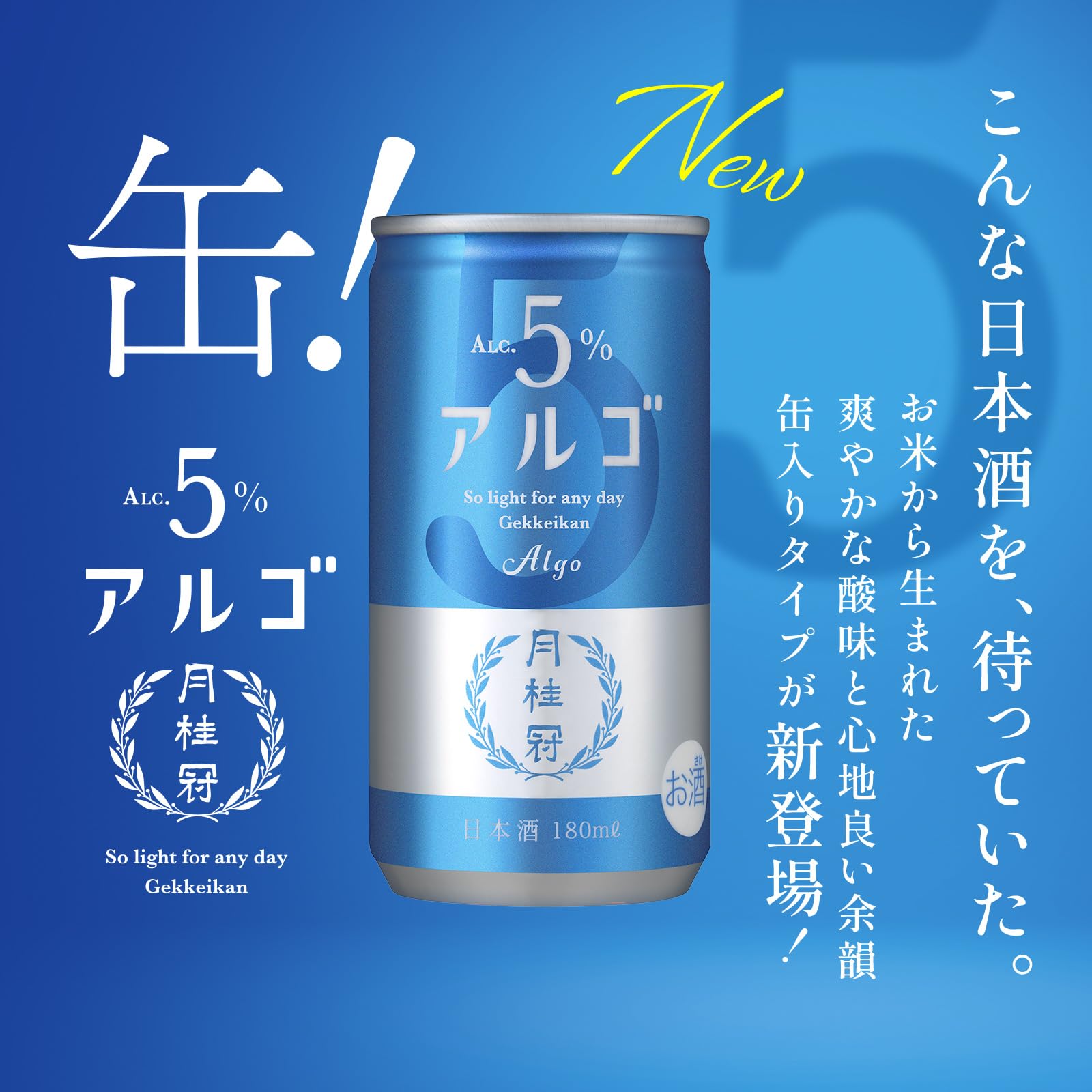 Amazon.co.jp: 月桂冠 (平日でも気軽に楽しめる日本酒) アルゴ 日本酒