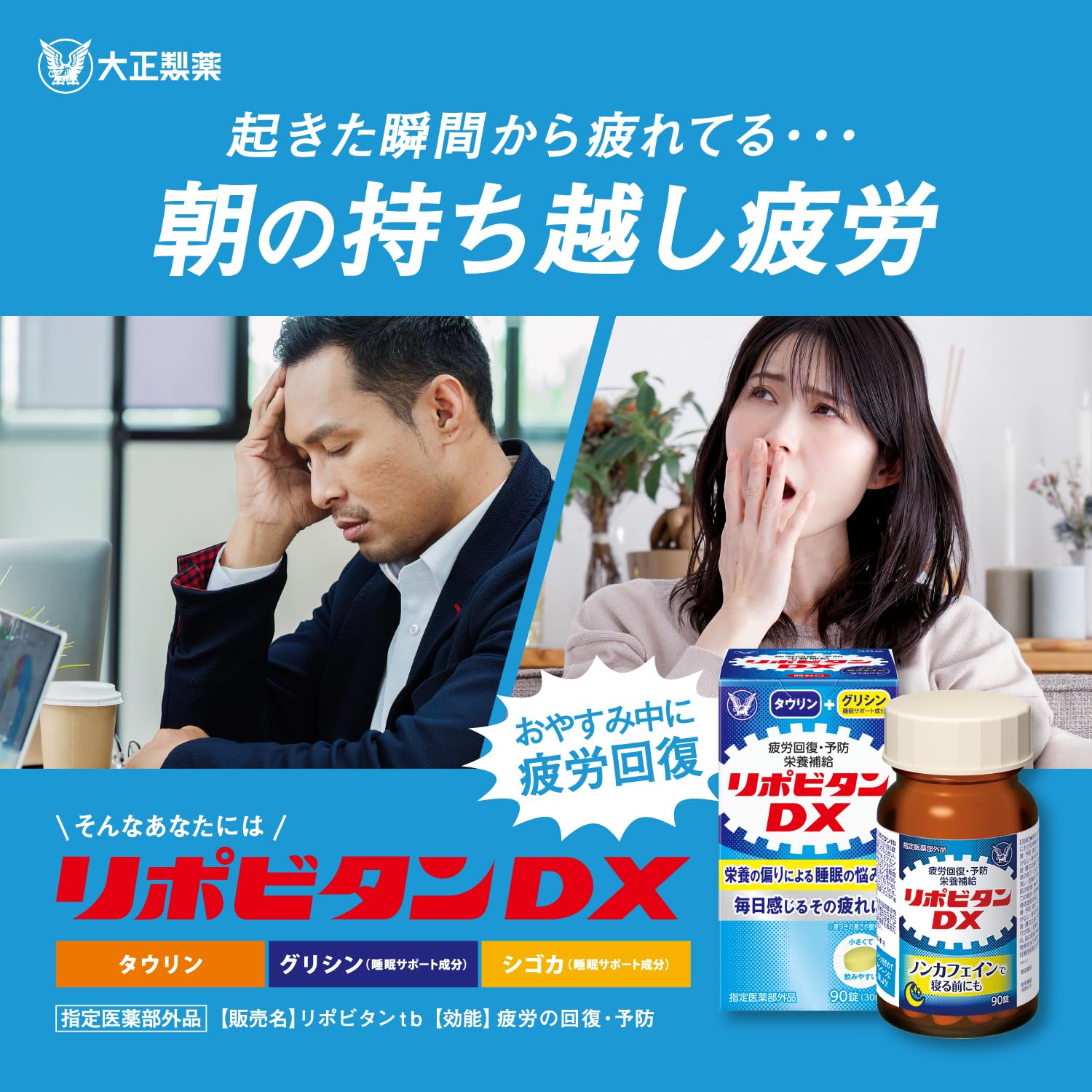 大正製薬 リポビタンDX 300錠 Amazon限定
