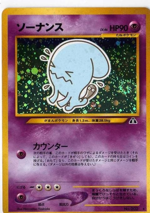 Amazon Co Jp ポケモンカードゲーム 02nc2 ソーナンス 特典付 限定スリーブ オレンジ 希少カード画像 ギフト ホビー 通販