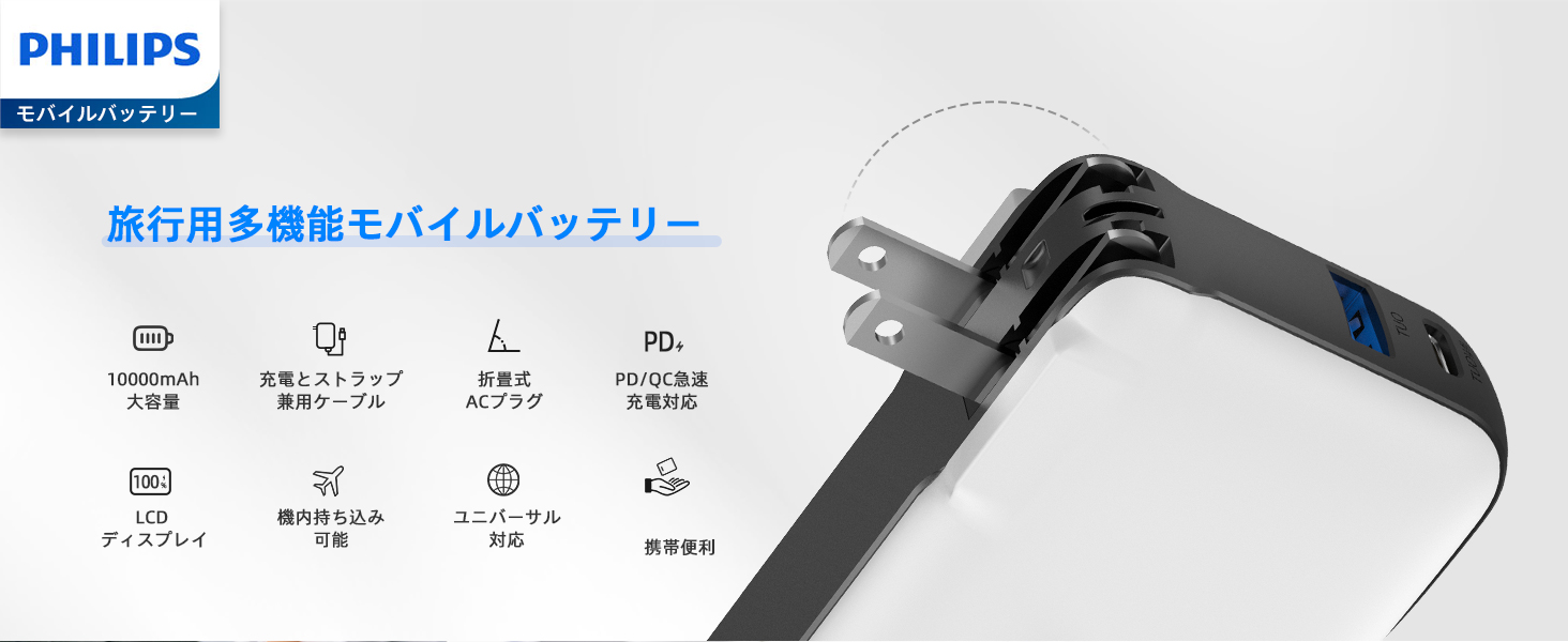 Amazon | Philips(フィリップス) モバイルバッテリー コンセント一体型