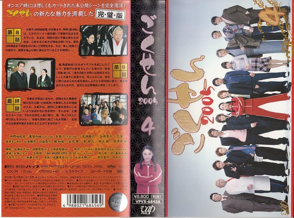 Amazon Co Jp ごくせん 05 Vol 4 Vhs 仲間由紀恵 亀梨和也 赤西仁 生瀬勝久 東幹久 乙葉 酒井敏也 森本梢子 江頭美智留 横田理恵 仲間由紀恵 Dvd Amazon Co Jp ごくせん 05 Vol 4 Vhs 仲間由紀恵 亀梨和也 赤西仁 生瀬勝久 東幹久 乙葉 酒井敏也 森本梢子 江頭美智留 横田理恵 仲間由紀恵 Dvd