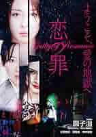 恋の罪 [DVD] 9n2op2j Amazon.co.jp: 恋の罪 [DVD] : 水野美紀, 冨樫真, 神楽坂恵