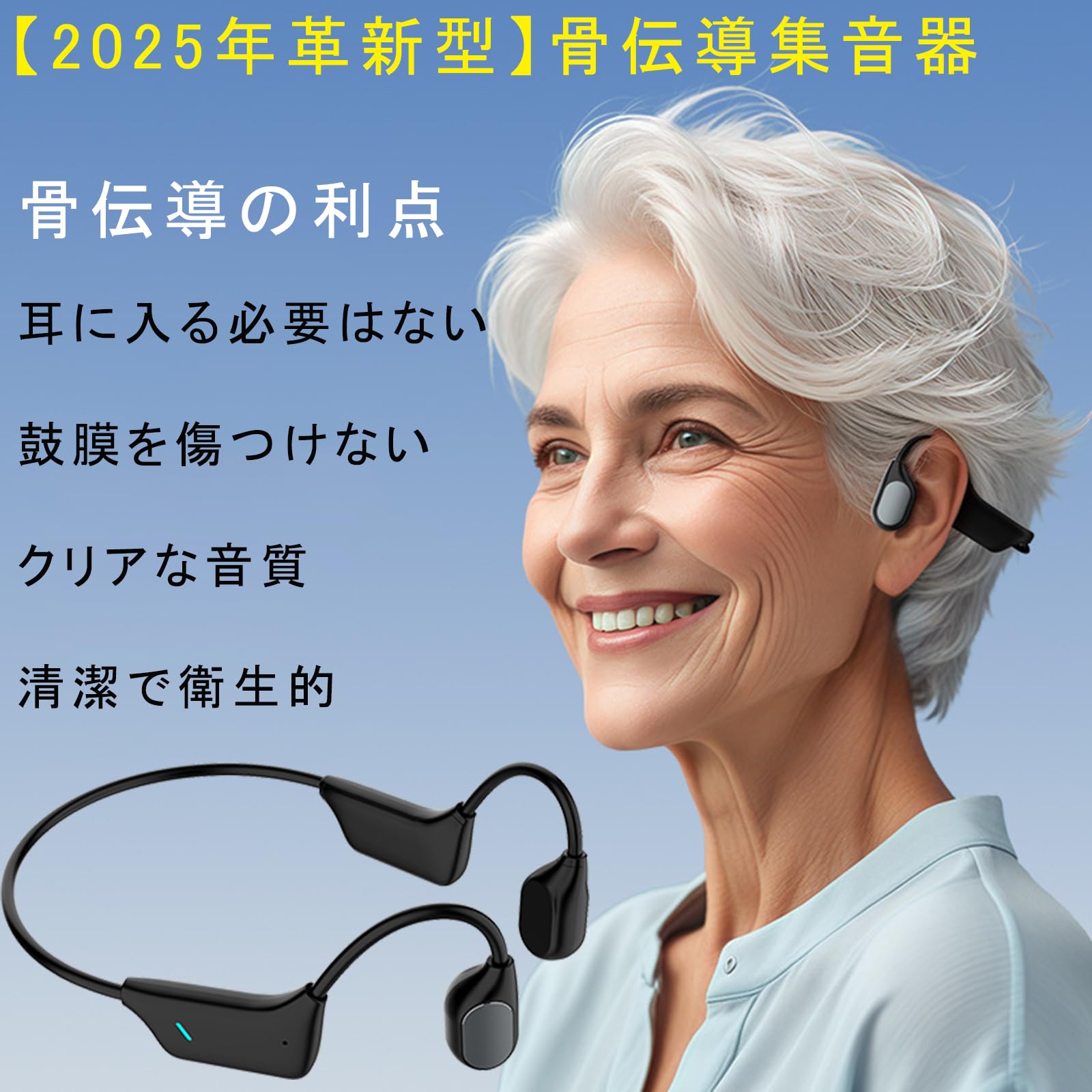 【新品未開封】　集音器 骨伝導 イヤホン 軽量 ワイヤレス USB充電式 楽天市場】骨伝導 集音器 ヘッドホン ワイヤレス イヤホン 福耳