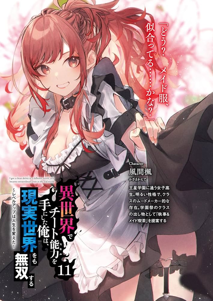 Amazon.co.jp: 異世界でチート能力を手にした俺は、現実世界をも