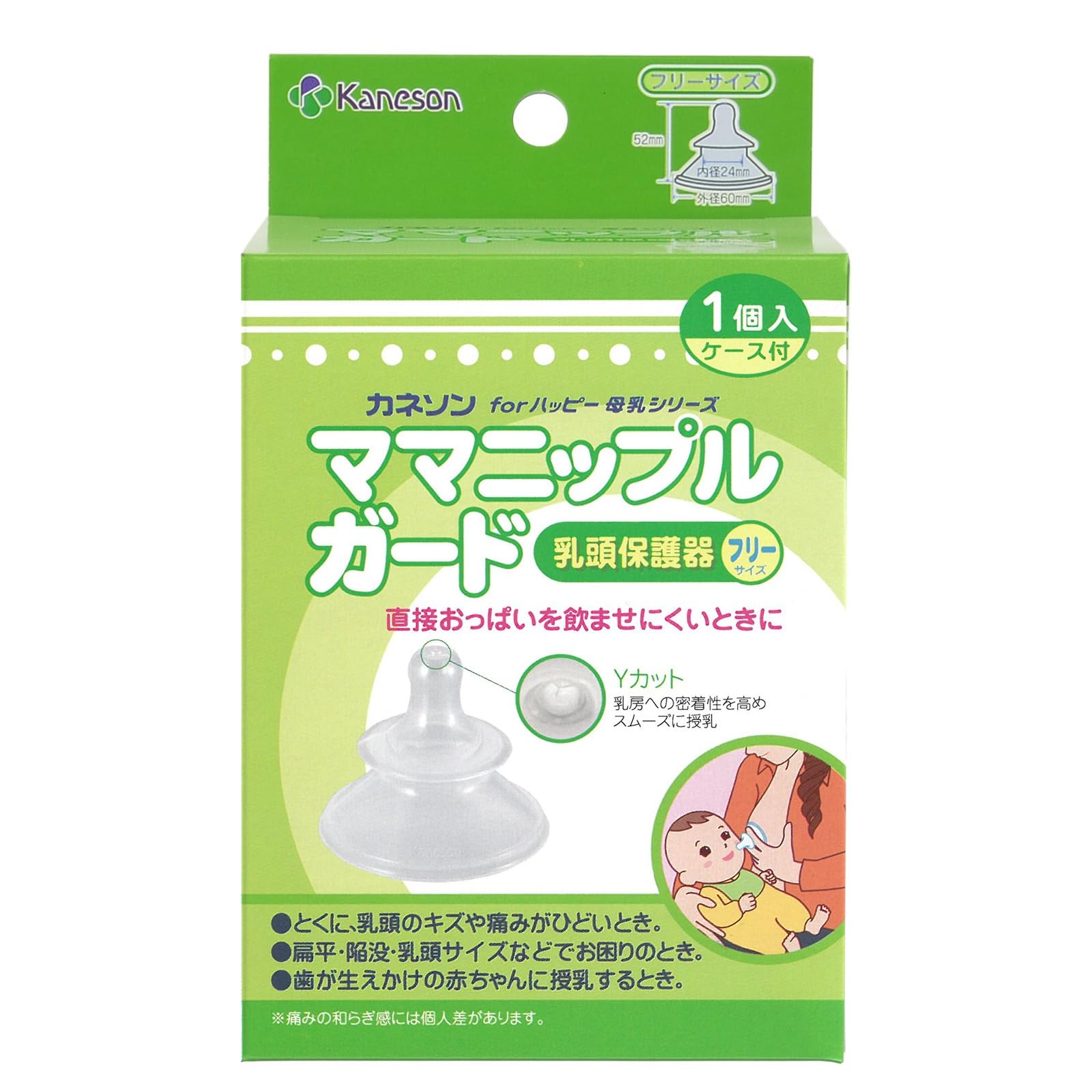 カネソン ママニップルガード 乳頭保護器 フリーサイズ 1個入 ケース付商品画像