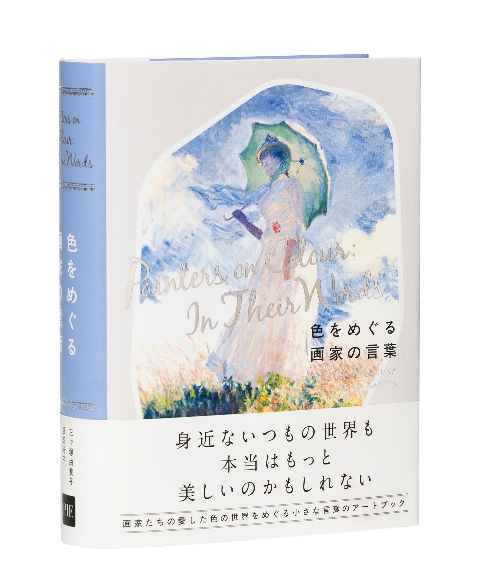 色をめぐる画家の言葉 | 三ッ塚 由貴子, 垣田 玲子 |本 | 通販 | Amazon