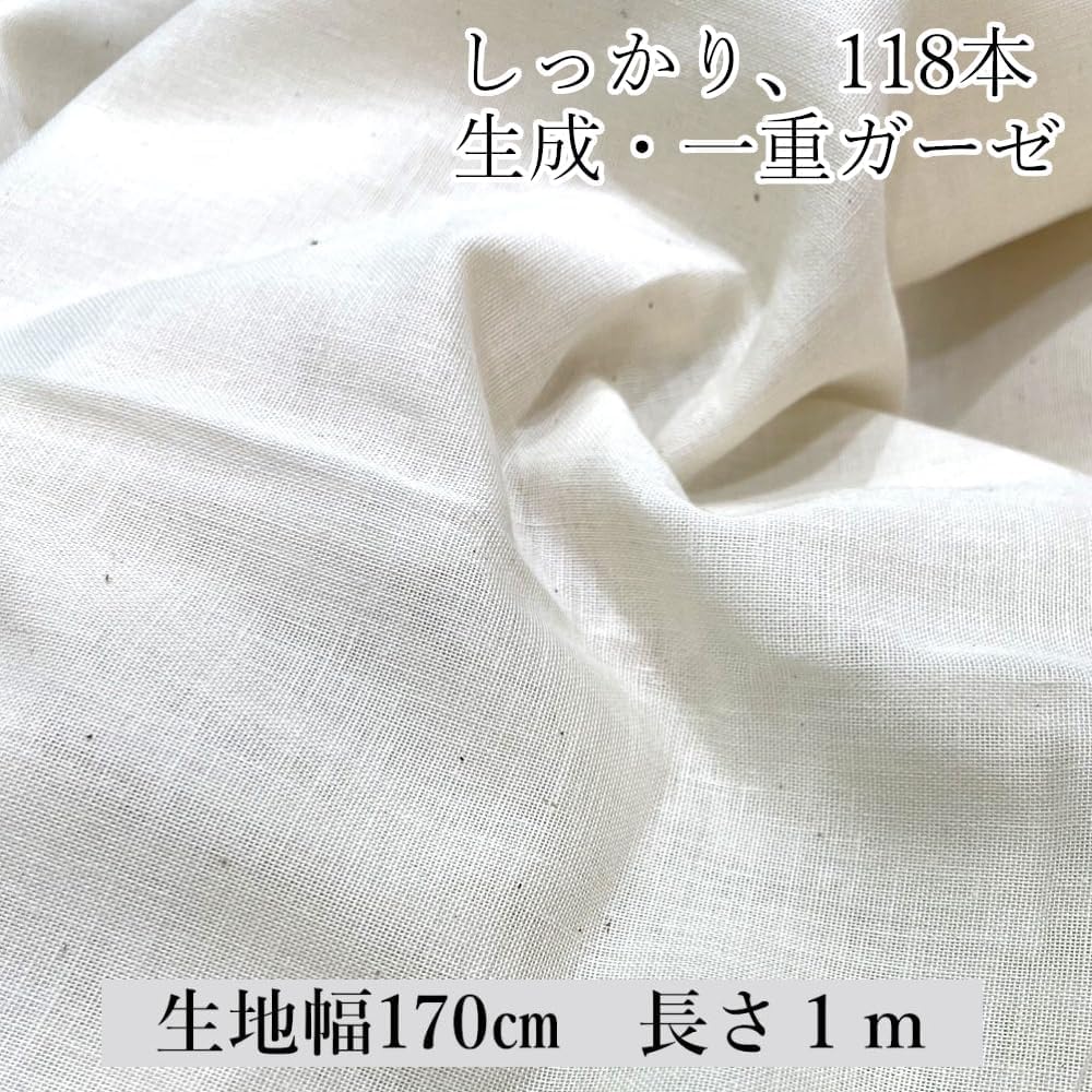 Amazon | 紀州晒 綿100％ 綿 生地 超広幅 無地 滑らか シングルガーゼ