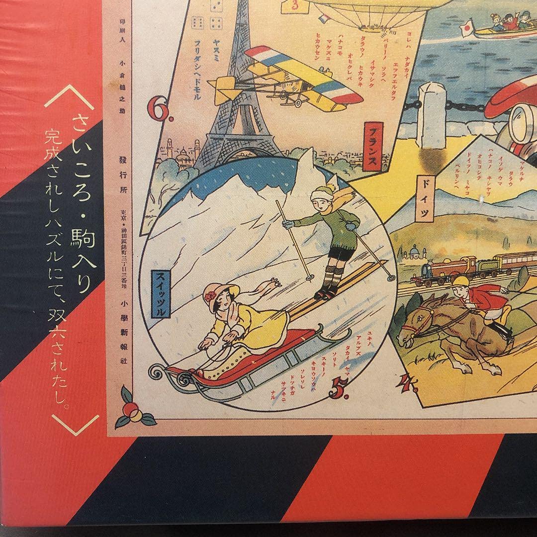 ハイカラ本舗 世界乗物双六 (サイコロ駒入り) ホビーグッズ 珍品