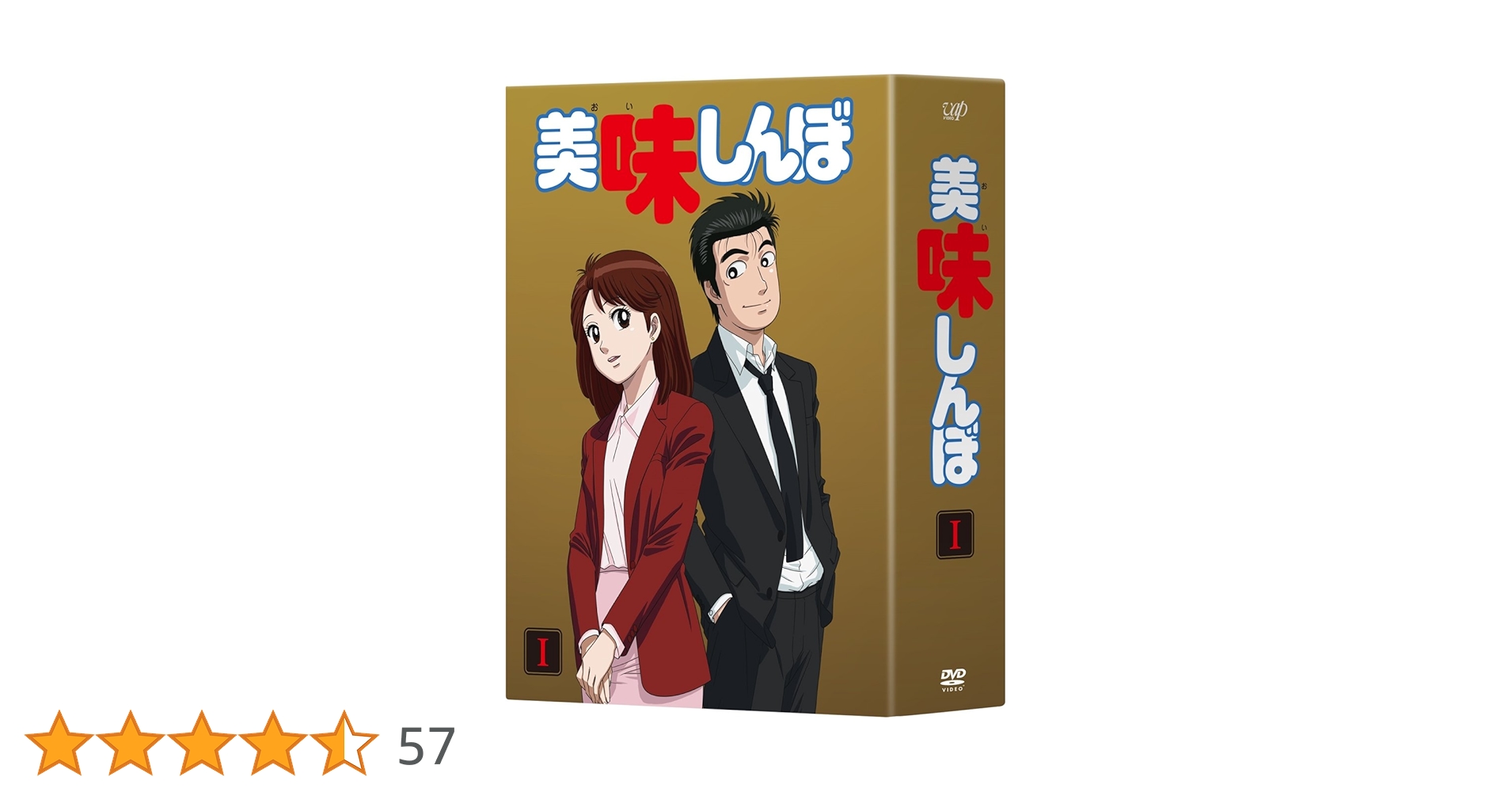 美味しぼうDVD-BOX1 BOX2 BOX3(8枚組み)全巻 Amazon.co.jp: 美味しんぼ DVD BOX1 : 井上和彦, 荘真由美, 大塚