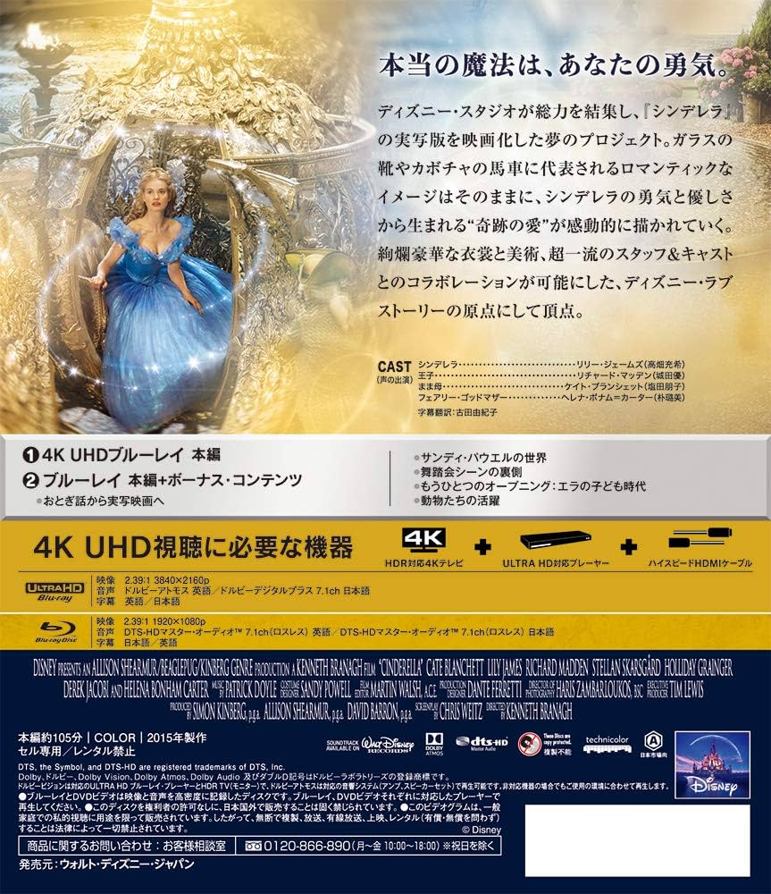 シンデレラ 4K UHD [4K ULTRA HD+ブルーレイ] [Blu-ray] Amazon.com: シンデレラ 4K UHD [4K ULTRA HD+ブルーレイ] [Blu