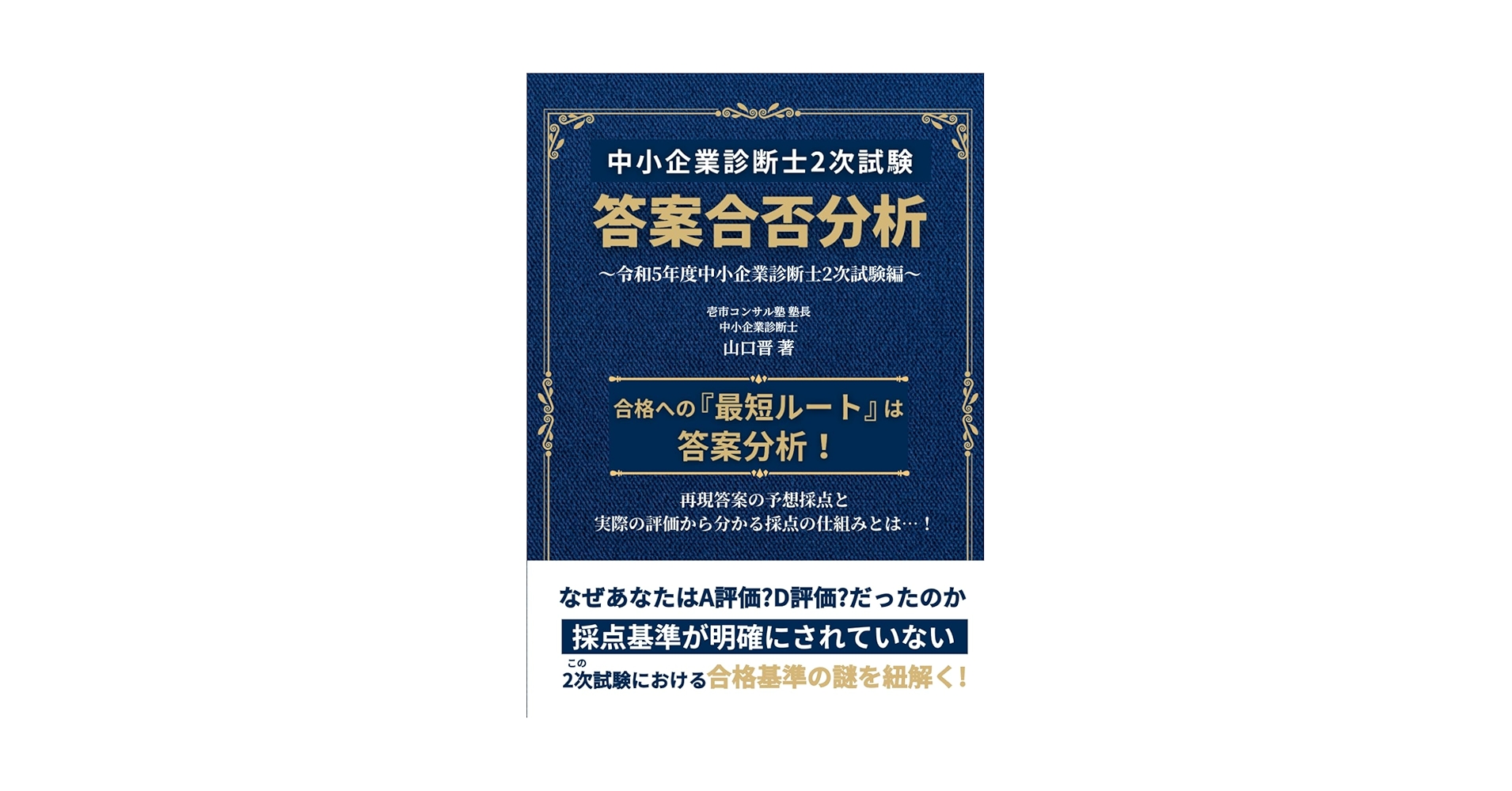 中小企業診断士　2次試験 Amazon.co.jp: 中小企業診断士試験2次試験過去問題集 (2023年版